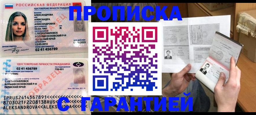 купить прописку в Ленинградской области